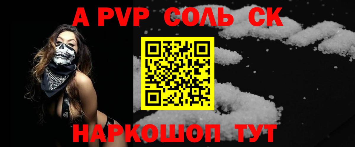 А ПВП кристаллы  даркнет сайт  Зерноград  Вход с VPN  A PVP 