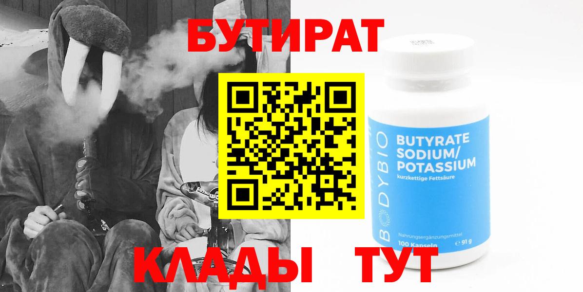 Бутират буратино  Вход с VPN  БУТИРАТ  Зерноград 