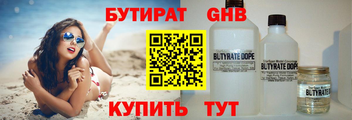 БУТИРАТ буратино Зерноград