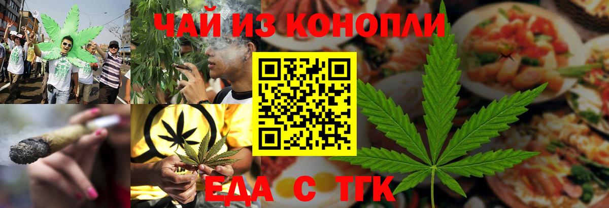Еда ТГК марихуана  Вход с VPN  Зерноград 