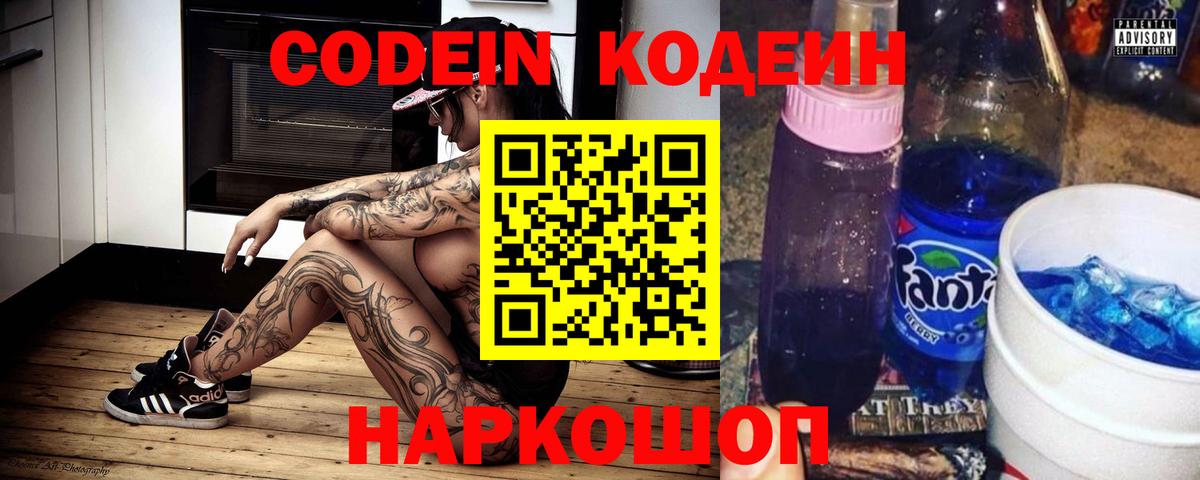 Кодеин напиток Lean (лин) Зерноград