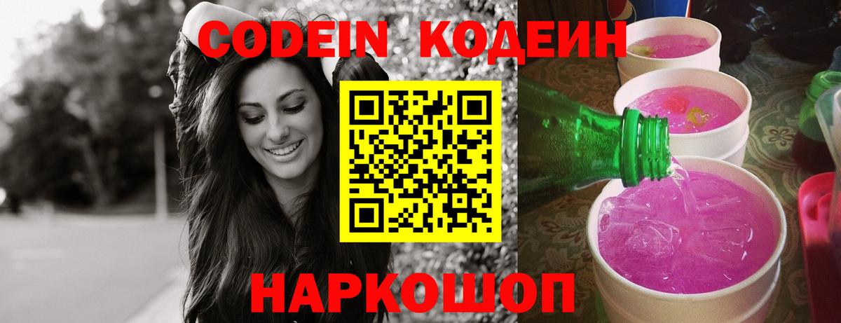 Codein напиток Lean (лин)  Кодеин напиток Lean (лин)  Зерноград  Вход с VPN 