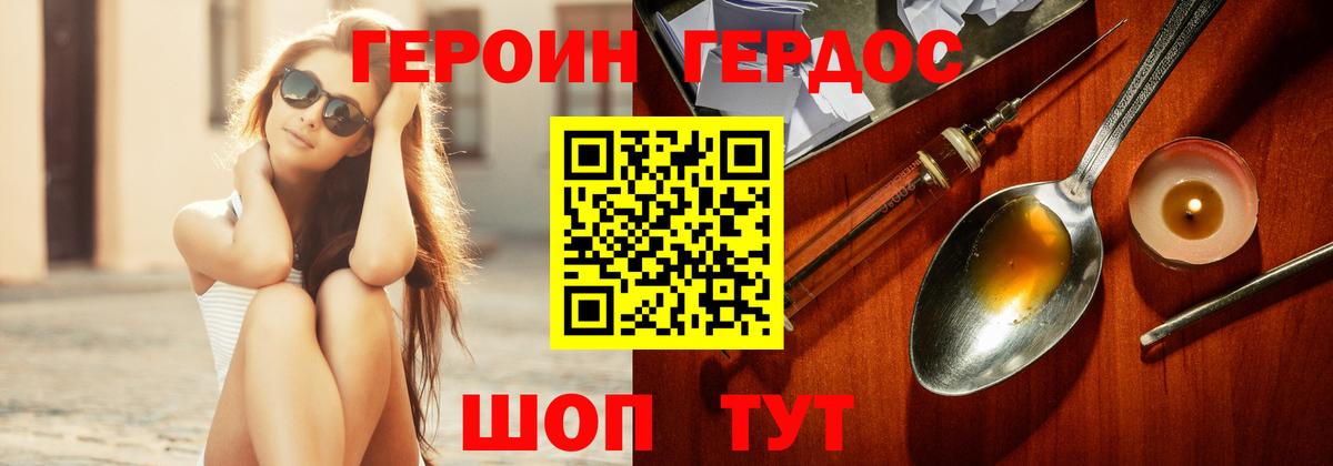 Героин Heroin Зерноград