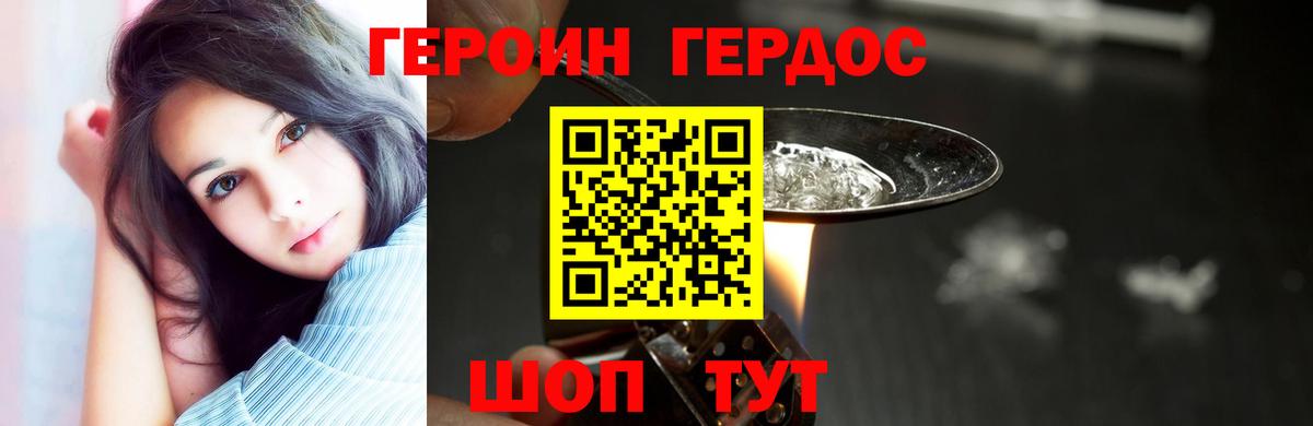 Зерноград  ГЕРОИН белый  Героин  Вход с VPN 