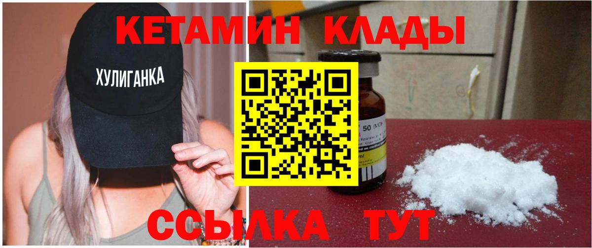 КЕТАМИН VHQ Зерноград