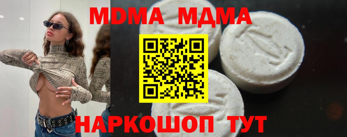 МДМА Molly  Вход с VPN  MDMA  Зерноград 