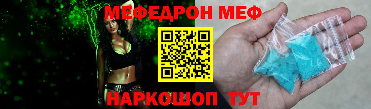 МЕФ кристаллы Зерноград