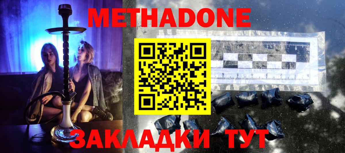 МЕТАДОН белоснежный  Метадон белоснежный  Вход с VPN  Зерноград 